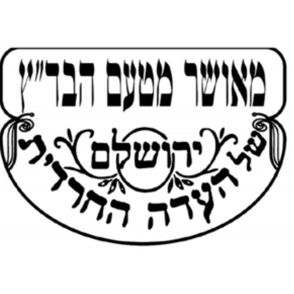 kosher badatz jerusalem